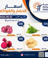 Ofertas de cooperativa sabahiya domingo 2 agosto 2026 Ofertas de frutas y verduras - cooperativa sabahiya - Kuwait - 2 agosto 2026 – 2 agosto 2026 - Página 10