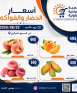 Ofertas de cooperativa sabahiya domingo 2 agosto 2026 Ofertas de frutas y verduras - cooperativa sabahiya - Kuwait - 2 agosto 2026 – 2 agosto 2026 - Página 2