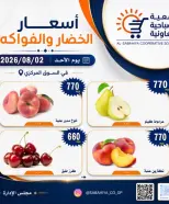 Ofertas de cooperativa sabahiya domingo 2 agosto 2026 Ofertas de frutas y verduras - cooperativa sabahiya - Kuwait - 2 agosto 2026 – 2 agosto 2026 - Página 8