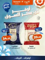 عروض كازيون ماركت مصر من ١ حتى ٧ أغسطس ٢٠٢٦ عروض أوفر من سعر السوق - كازيون ماركت - مصر - 1 اغسطس 2026 – 7 اغسطس 2026 - صفحة 1