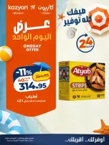 Kazyon Market Egypt offers Sunday 2 August 2026 One day offer - Kazyon Market - Egypt - 2 August 2026 – 2 August 2026 - Page 3
