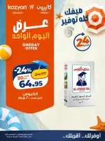 Kazyon Market Egypt offers Sunday 2 August 2026 One day offer - Kazyon Market - Egypt - 2 August 2026 – 2 August 2026 - Page 5