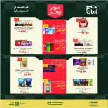 Ofertas de Kheir Zaman de 1 a 15 agosto 2026 súper ahorro - Kheir Zaman - Egipto - 1 agosto 2026 – 15 agosto 2026 - Página 12