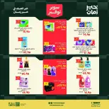 Ofertas de Kheir Zaman de 1 a 15 agosto 2026 súper ahorro - Kheir Zaman - Egipto - 1 agosto 2026 – 15 agosto 2026 - Página 15