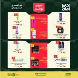 Ofertas de Kheir Zaman de 1 a 15 agosto 2026 súper ahorro - Kheir Zaman - Egipto - 1 agosto 2026 – 15 agosto 2026 - Página 16