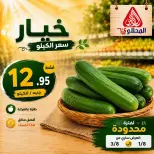 El Mahlawy market offers from 1 to 3 August 2026 Vegetable and fruit offers - El Mahlawy market - Egypt - 1 August 2026 – 3 August 2026 - Page 1