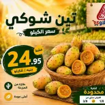 El Mahlawy market offers from 1 to 3 August 2026 Vegetable and fruit offers - El Mahlawy market - Egypt - 1 August 2026 – 3 August 2026 - Page 8