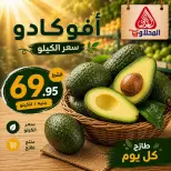 El Mahlawy market offers from 1 to 3 August 2026 Vegetable and fruit offers - El Mahlawy market - Egypt - 1 August 2026 – 3 August 2026 - Page 2