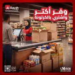 Ofertas de Mercado Al Rayah Egipto de 1 a 11 agosto 2026 Ofertas al por mayor - Mercado Al Rayah - Egipto - 1 agosto 2026 – 11 agosto 2026 - Página 1