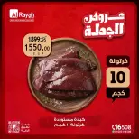 Ofertas de Mercado Al Rayah Egipto de 1 a 11 agosto 2026 Ofertas al por mayor - Mercado Al Rayah - Egipto - 1 agosto 2026 – 11 agosto 2026 - Página 2