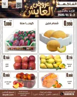 Ofertas de Mercado AL-Aich Kuwait de 2 a 3 agosto 2026 Artículos seleccionados para alimentos, verduras y frutas - Mercado AL-Aich - Kuwait - 2 agosto 2026 – 3 agosto 2026 - Página 4