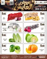 Ofertas de Mercado AL-Aich Kuwait de 2 a 3 agosto 2026 Artículos seleccionados para alimentos, verduras y frutas - Mercado AL-Aich - Kuwait - 2 agosto 2026 – 3 agosto 2026 - Página 3