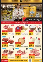 Supeco Egypt offers from 1 to 15 August 2026 Buy Bulk - Supeco - Egypt - 1 August 2026 – 15 August 2026 - Page 1