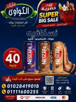 Ofertas de Mercado Al-Kawawi Egipto de 1 a 8 agosto 2026 Ofertas de agosto - Mercado Al-Kawawi - Egipto - 1 agosto 2026 – 8 agosto 2026 - Página 46
