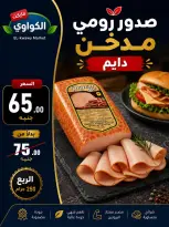 Ofertas de Mercado Al-Kawawi Egipto de 1 a 8 agosto 2026 Ofertas de agosto - Mercado Al-Kawawi - Egipto - 1 agosto 2026 – 8 agosto 2026 - Página 5
