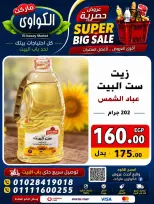 Ofertas de Mercado Al-Kawawi Egipto de 1 a 8 agosto 2026 Ofertas de agosto - Mercado Al-Kawawi - Egipto - 1 agosto 2026 – 8 agosto 2026 - Página 19
