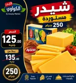 Ofertas de Mercado Al-Kawawi Egipto de 1 a 8 agosto 2026 Ofertas de agosto - Mercado Al-Kawawi - Egipto - 1 agosto 2026 – 8 agosto 2026 - Página 3