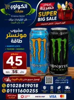 Ofertas de Mercado Al-Kawawi Egipto de 1 a 8 agosto 2026 Ofertas de agosto - Mercado Al-Kawawi - Egipto - 1 agosto 2026 – 8 agosto 2026 - Página 47