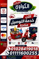 Ofertas de Mercado Al-Kawawi Egipto de 1 a 8 agosto 2026 Ofertas de agosto - Mercado Al-Kawawi - Egipto - 1 agosto 2026 – 8 agosto 2026 - Página 48