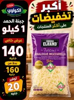 Ofertas de Mercado Al-Kawawi Egipto de 1 a 8 agosto 2026 Ofertas de agosto - Mercado Al-Kawawi - Egipto - 1 agosto 2026 – 8 agosto 2026 - Página 32