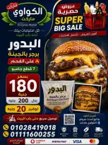Ofertas de Mercado Al-Kawawi Egipto de 1 a 8 agosto 2026 Ofertas de agosto - Mercado Al-Kawawi - Egipto - 1 agosto 2026 – 8 agosto 2026 - Página 43