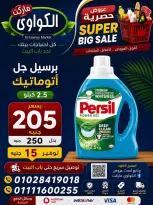 Ofertas de Mercado Al-Kawawi Egipto de 1 a 8 agosto 2026 Ofertas de agosto - Mercado Al-Kawawi - Egipto - 1 agosto 2026 – 8 agosto 2026 - Página 27