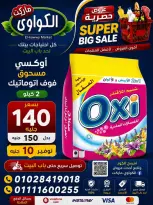 Ofertas de Mercado Al-Kawawi Egipto de 1 a 8 agosto 2026 Ofertas de agosto - Mercado Al-Kawawi - Egipto - 1 agosto 2026 – 8 agosto 2026 - Página 24
