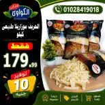 Ofertas de Mercado Al-Kawawi Egipto de 1 a 8 agosto 2026 Ofertas de agosto - Mercado Al-Kawawi - Egipto - 1 agosto 2026 – 8 agosto 2026 - Página 33