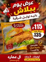 Ofertas de Mercado Al-Kawawi Egipto de 1 a 8 agosto 2026 Ofertas de agosto - Mercado Al-Kawawi - Egipto - 1 agosto 2026 – 8 agosto 2026 - Página 30