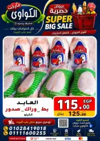 Ofertas de Mercado Al-Kawawi Egipto de 1 a 8 agosto 2026 Ofertas de agosto - Mercado Al-Kawawi - Egipto - 1 agosto 2026 – 8 agosto 2026 - Página 38