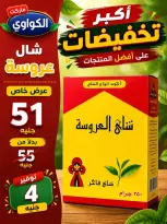 Ofertas de Mercado Al-Kawawi Egipto de 1 a 8 agosto 2026 Ofertas de agosto - Mercado Al-Kawawi - Egipto - 1 agosto 2026 – 8 agosto 2026 - Página 14