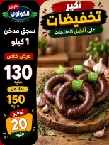 Ofertas de Mercado Al-Kawawi Egipto de 1 a 8 agosto 2026 Ofertas de agosto - Mercado Al-Kawawi - Egipto - 1 agosto 2026 – 8 agosto 2026 - Página 37