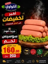 Ofertas de Mercado Al-Kawawi Egipto de 1 a 8 agosto 2026 Ofertas de agosto - Mercado Al-Kawawi - Egipto - 1 agosto 2026 – 8 agosto 2026 - Página 40