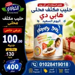 Ofertas de Mercado Al-Kawawi Egipto de 1 a 8 agosto 2026 Ofertas de agosto - Mercado Al-Kawawi - Egipto - 1 agosto 2026 – 8 agosto 2026 - Página 9