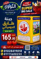 Ofertas de Mercado Al-Kawawi Egipto de 1 a 8 agosto 2026 Ofertas de agosto - Mercado Al-Kawawi - Egipto - 1 agosto 2026 – 8 agosto 2026 - Página 10