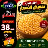 Ofertas de Mercado Al-Kawawi Egipto de 1 a 8 agosto 2026 Ofertas de agosto - Mercado Al-Kawawi - Egipto - 1 agosto 2026 – 8 agosto 2026 - Página 20