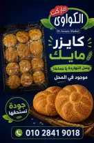 Ofertas de Mercado Al-Kawawi Egipto de 1 a 8 agosto 2026 Ofertas de agosto - Mercado Al-Kawawi - Egipto - 1 agosto 2026 – 8 agosto 2026 - Página 44