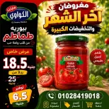 Ofertas de Mercado Al-Kawawi Egipto de 1 a 8 agosto 2026 Ofertas de agosto - Mercado Al-Kawawi - Egipto - 1 agosto 2026 – 8 agosto 2026 - Página 16