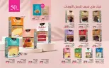 Mayway Egypt offers from 1 to 31 August 2026 August Catalog - Mayway - Egypt - 1 August 2026 – 31 August 2026 - Page 58