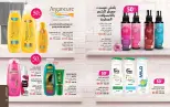 Mayway Egypt offers from 1 to 31 August 2026 August Catalog - Mayway - Egypt - 1 August 2026 – 31 August 2026 - Page 31