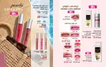 Mayway Egypt offers from 1 to 31 August 2026 August Catalog - Mayway - Egypt - 1 August 2026 – 31 August 2026 - Page 26