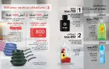 Mayway Egypt offers from 1 to 31 August 2026 August Catalog - Mayway - Egypt - 1 August 2026 – 31 August 2026 - Page 65