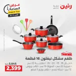 Ofertas de Raneen domingo 2 agosto 2026 Oferta de horas - Raneen - Egipto - 2 agosto 2026 – 2 agosto 2026 - Página 13