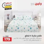 Ofertas de Raneen domingo 2 agosto 2026 Oferta de horas - Raneen - Egipto - 2 agosto 2026 – 2 agosto 2026 - Página 30