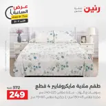 Ofertas de Raneen domingo 2 agosto 2026 Oferta de horas - Raneen - Egipto - 2 agosto 2026 – 2 agosto 2026 - Página 28