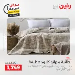 Ofertas de Raneen domingo 2 agosto 2026 Oferta de horas - Raneen - Egipto - 2 agosto 2026 – 2 agosto 2026 - Página 26
