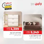 Ofertas de Raneen domingo 2 agosto 2026 Oferta de horas - Raneen - Egipto - 2 agosto 2026 – 2 agosto 2026 - Página 9