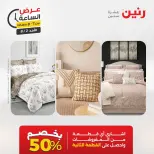 Ofertas de Raneen domingo 2 agosto 2026 Oferta de horas - Raneen - Egipto - 2 agosto 2026 – 2 agosto 2026 - Página 15