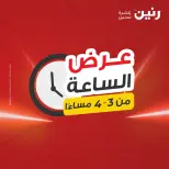 Ofertas de Raneen domingo 2 agosto 2026 Oferta de horas - Raneen - Egipto - 2 agosto 2026 – 2 agosto 2026 - Página 1