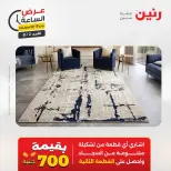 Ofertas de Raneen domingo 2 agosto 2026 Oferta de horas - Raneen - Egipto - 2 agosto 2026 – 2 agosto 2026 - Página 45